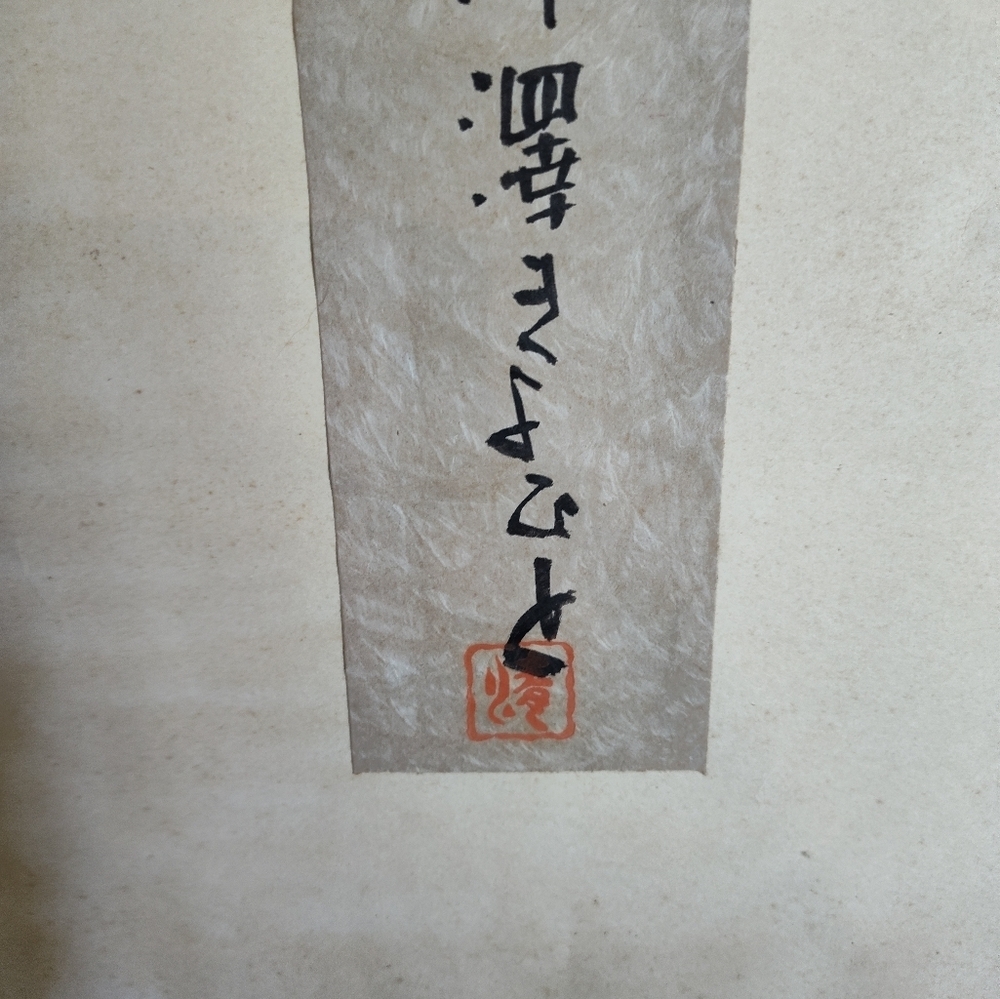 ORIGINAL Izawa Kiyohita (1907-1971), Seated Buddha - Picture 5 of 16